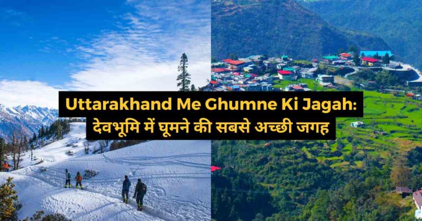 Uttarakhand Me Ghumne Ki Jagah-compressed
