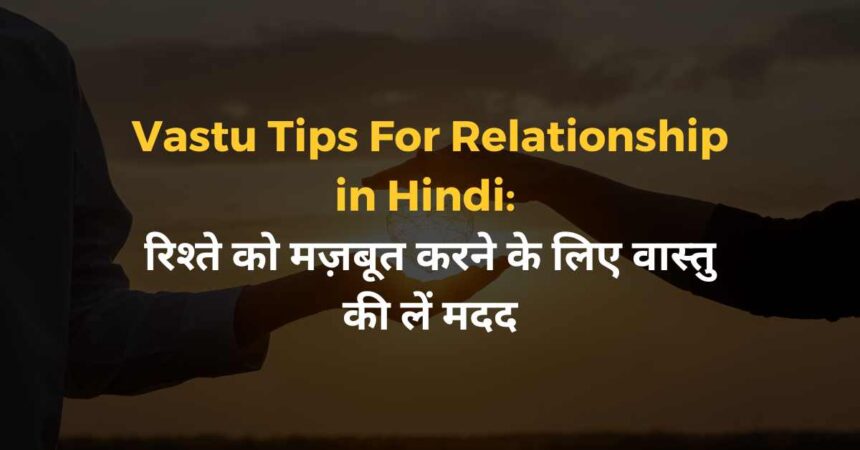 Vastu Tips For Relationship in Hindi-compressed