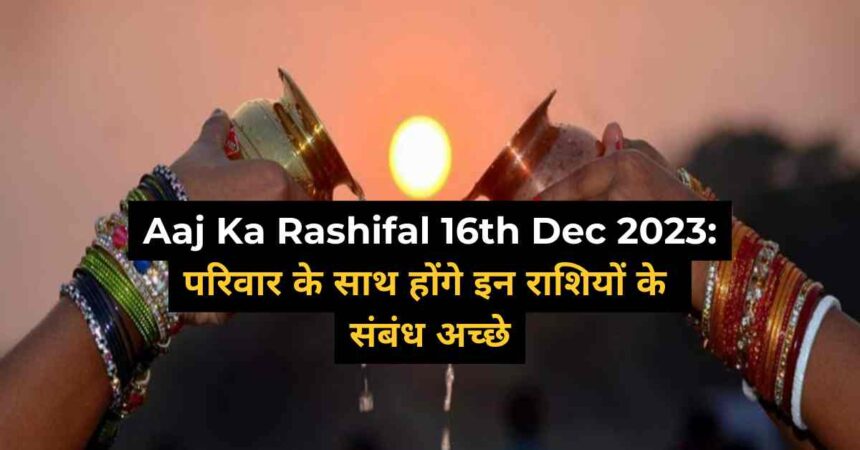 Aaj Ka Rashifal 16th Dec 2023-compressed