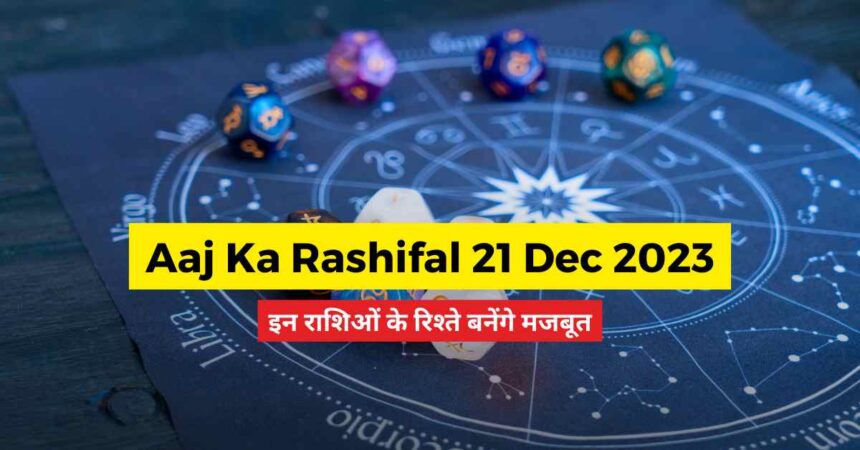 Aaj Ka Rashifal 21 Dec 2023-compressed