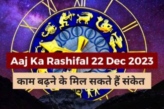 Aaj Ka Rashifal 22 Dec 2023-compressed