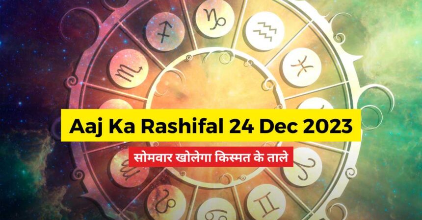 Aaj Ka Rashifal 24 Dec 2023-compressed