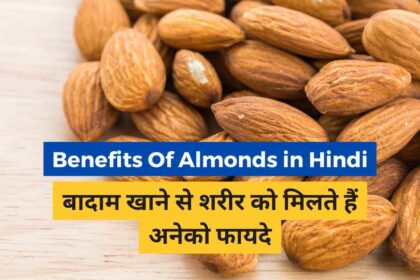 Benefits Of Almonds in Hindi-compressed