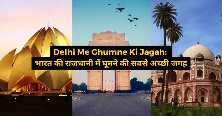Delhi Me Ghumne Ki Jagah-compressed