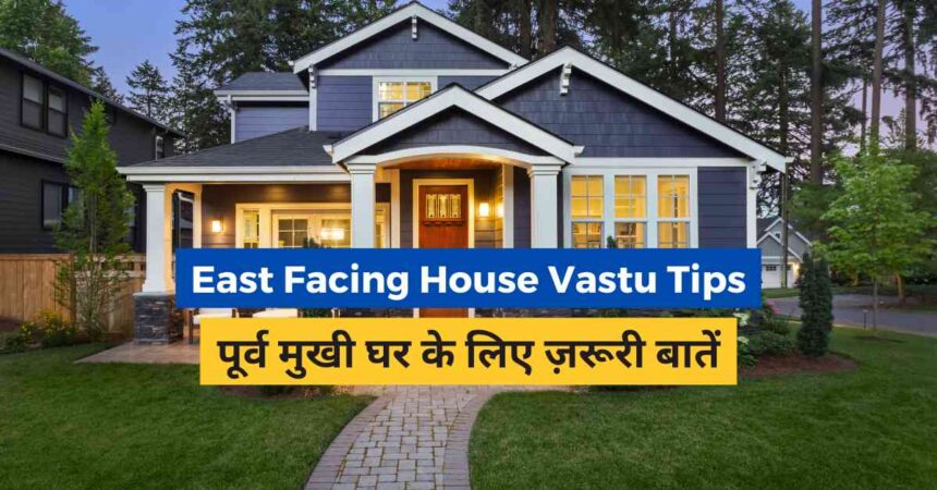 East Facing House Vastu Tips-compressed