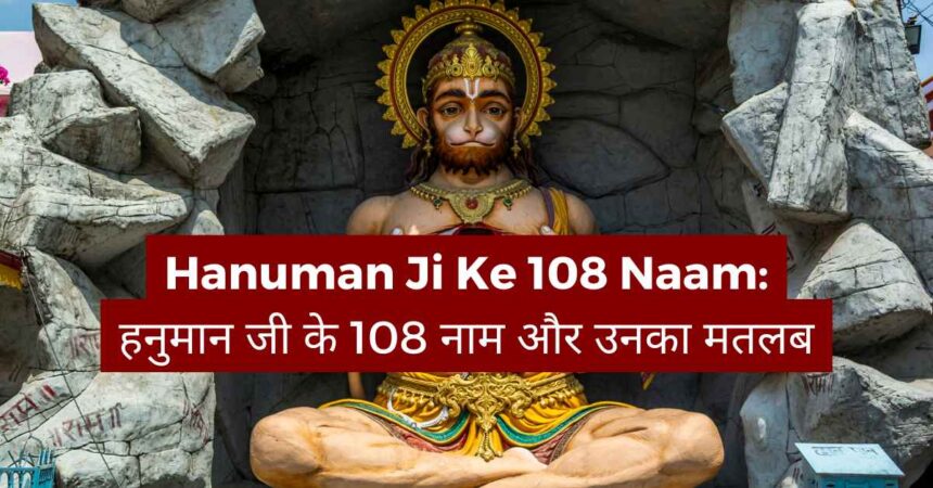 Hanuman Ji ke 108 Naam Aur Unka Matlab-compressed