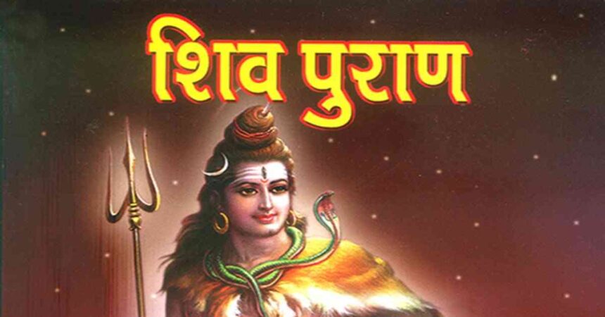 Shiv Puran Kaise Padhein