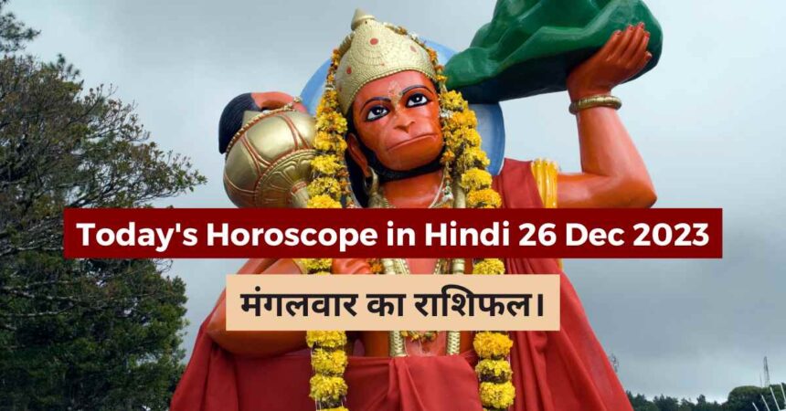 Today's Horoscope in Hindi 26 Dec 2023-compressed