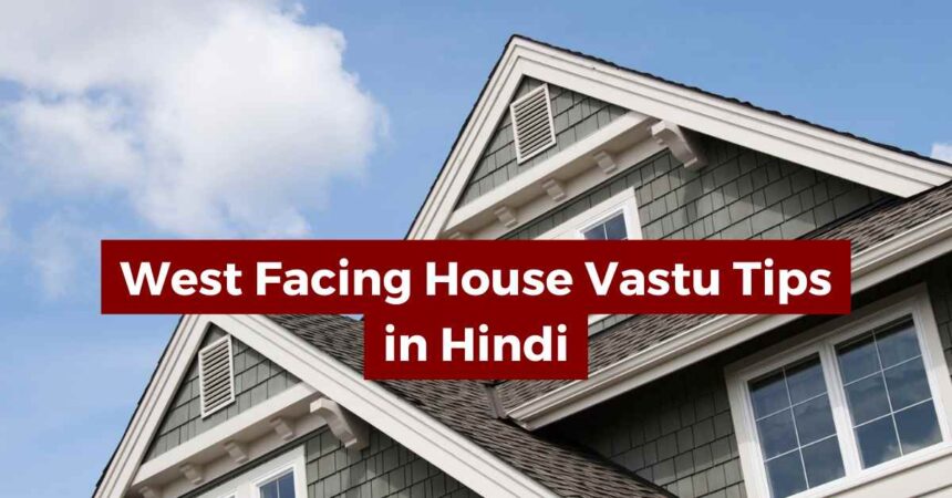 West Facing House Vastu Tips in Hindi-compressed