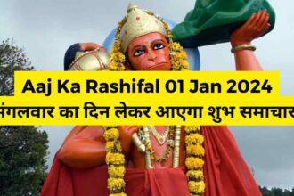 Aaj Ka Rashifal 01 Jan 2024