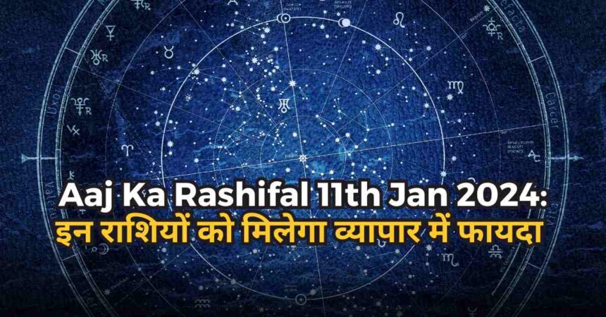 Aaj Ka Rashifal 11th Jan 2024-compressed