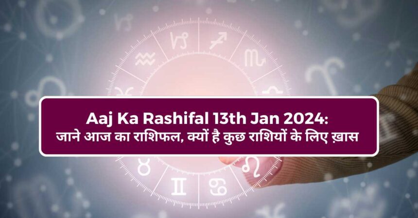 Aaj Ka Rashifal 13th Jan 2024-compressed