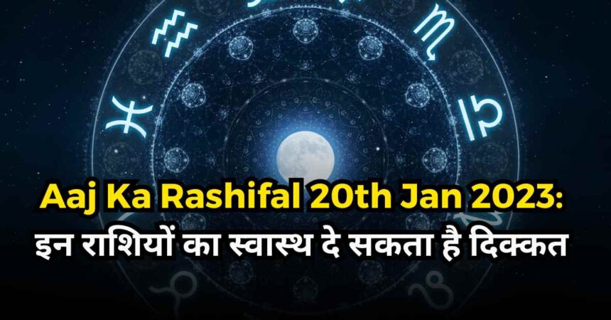 Aaj Ka Rashifal 20th Jan 2023-compressed
