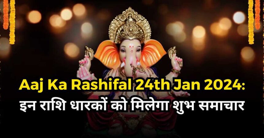 Aaj Ka Rashifal 24th Jan 2024-compressed