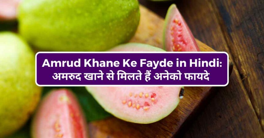 Amrud Khane Ke Fayde in Hindi-compressed
