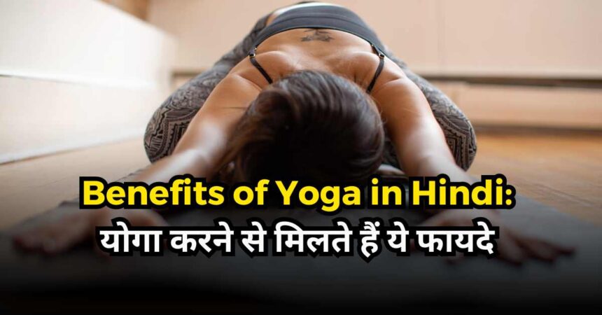 Benefits of Yoga in Hindi-compressed