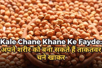 Kale Chane Khane Ke Fayde