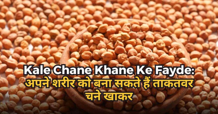 Kale Chane Khane Ke Fayde