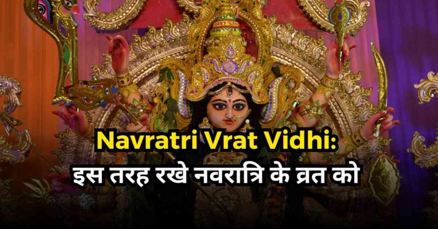 Navratri Vrat Vidhi Keep Navratri fast in this way-compressed