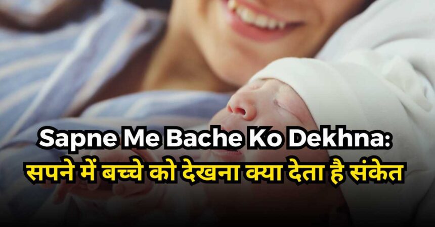 Sapne Me Bache Ko Dekhna-compressed
