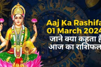 Aaj Ka Rashifal 01 March 2024