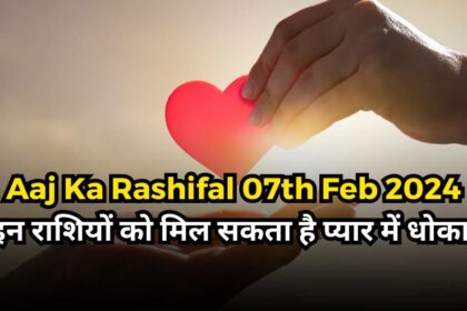 Aaj Ka Rashifal 07th Feb 2024-compressed