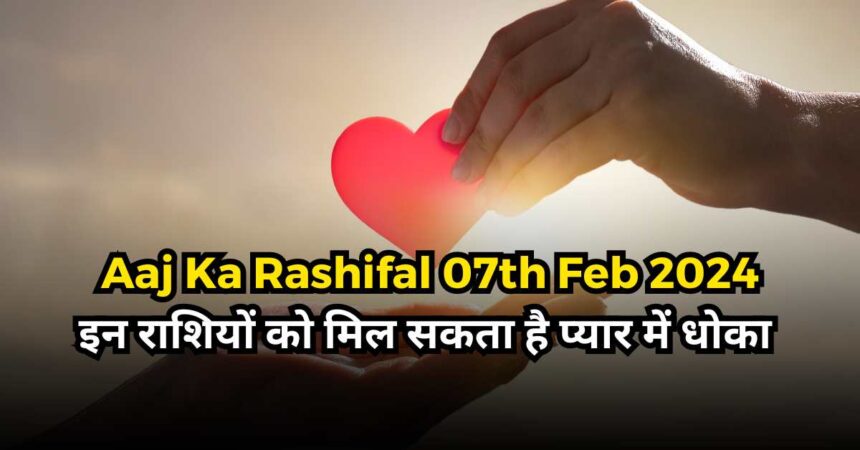 Aaj Ka Rashifal 07th Feb 2024-compressed