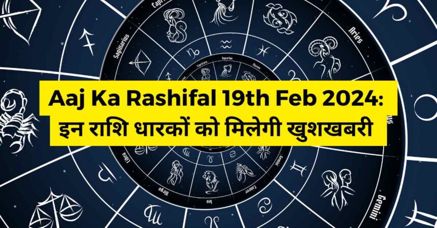 Aaj Ka Rashifal 19th Feb 2024-compressed