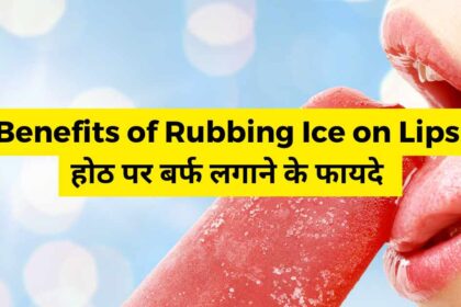 Benefits of Rubbing Ice on Lips-compressed