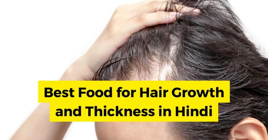 Best Food for Hair Growth and Thickness in Hindi-compressed