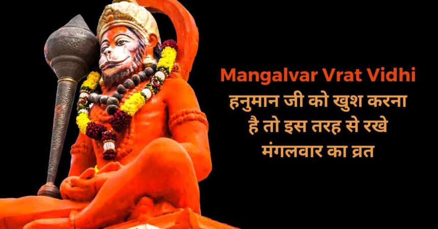 Mangalvar Vrat Vidhi in Hindi-compressed