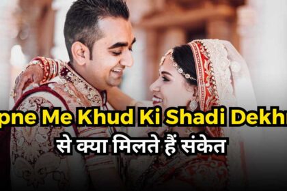 Sapne Me Khud Ki Shadi Dekhna-compressed