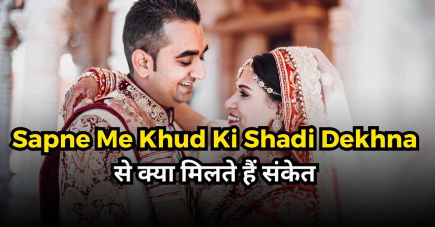 Sapne Me Khud Ki Shadi Dekhna-compressed