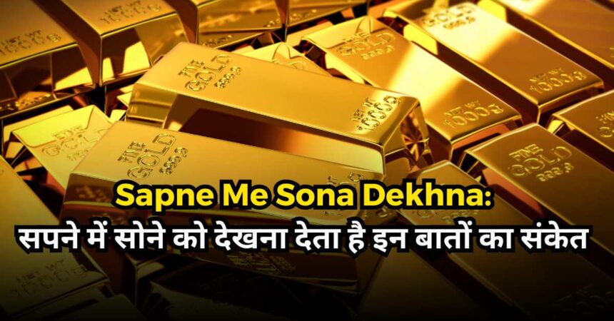 Sapne Me Sona Dekhna