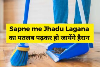 Sapne me Jhadu Lagana