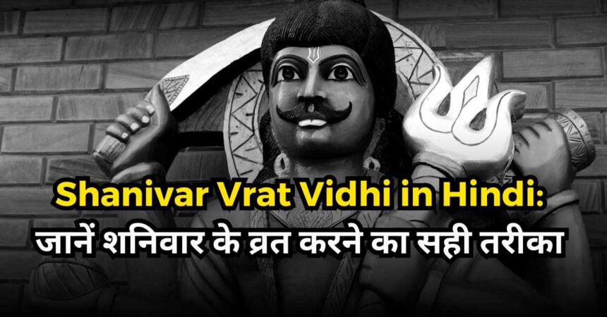 Shanivar Vrat Vidhi in Hindi जानें शनिवार के व्रत करने का सही तरीका -compressed