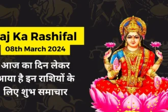 Aaj Ka Rashifal 08th March 2024