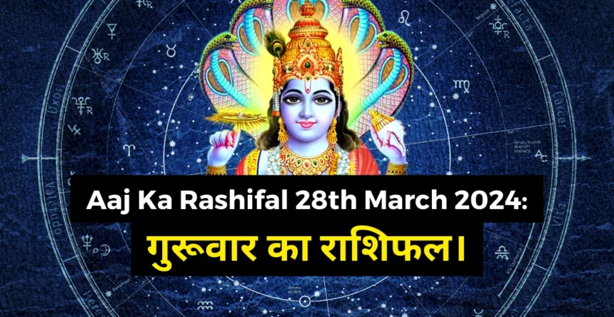 Aaj Ka Rashifal 28th March 2024