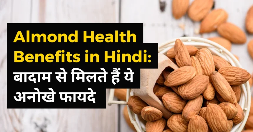 Almond Health Benefits in Hindi
