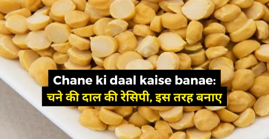 Chane ki daal kaise banae