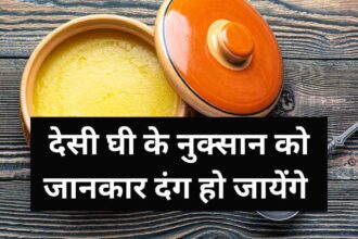 Desi Ghee Khane Ke Nuksan in Hindi (1)-compressed