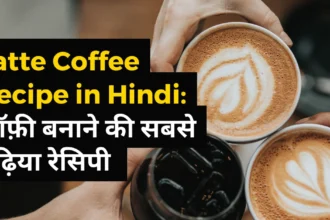 Latte Coffee Recipe in Hindi