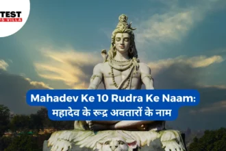 Mahadev Ke 10 Rudra Ke Naam