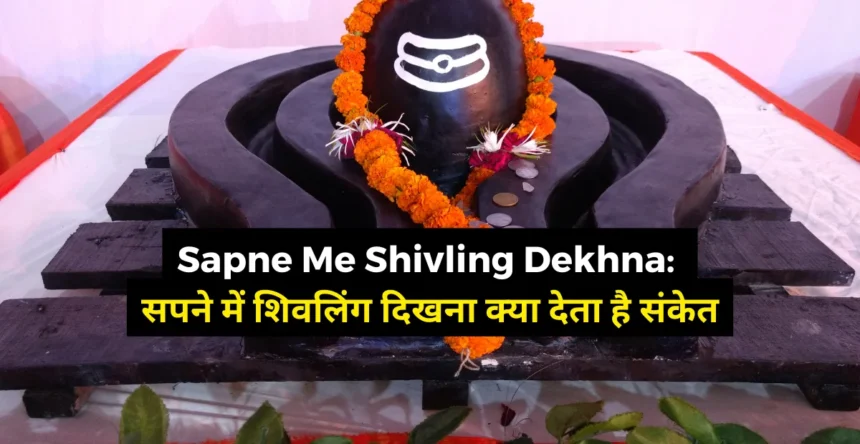 Sapne Me Shivling Dekhna