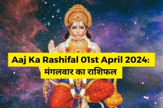 Aaj Ka Rashifal 01st April 2024