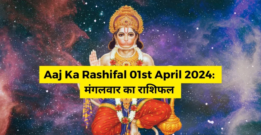 Aaj Ka Rashifal 01st April 2024
