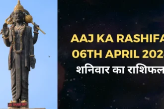 Aaj Ka Rashifal 06th April 2024