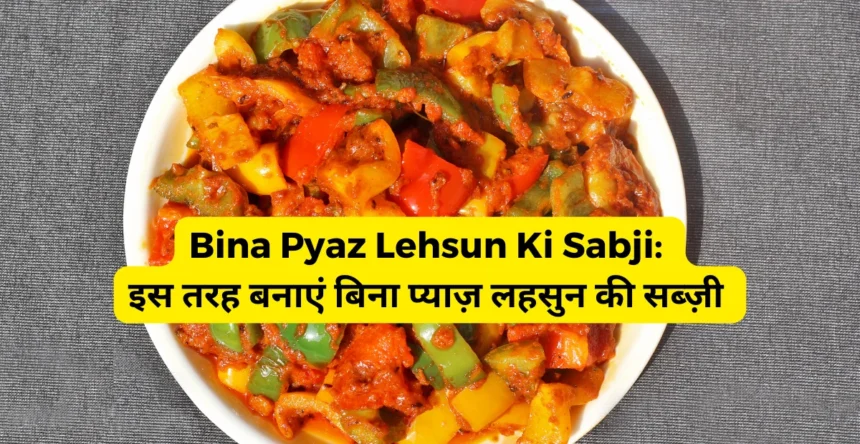 Bina Pyaz Lehsun Ki Sabji