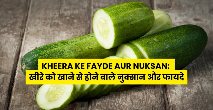 Kheera Ke Fayde Aur Nuksan