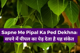 Sapne Me Pipal Ka Ped Dekhna